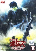 DVD「装甲騎兵ボトムズ ペールゼン・ファイルズ 6」作品詳細 - GEO