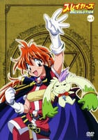 DVD「スレイヤーズREVOLUTION Vol．1」作品詳細 - GEO