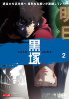 DVD「黒塚－KUROZUKA－ Vol．2」作品詳細 - GEO Online