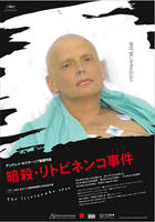 暗殺・リトビネンコ事件 [DVD] wyw801m DVD「暗殺・リトビネンコ事件」作品詳細 - GEO Online/ゲオオンライン
