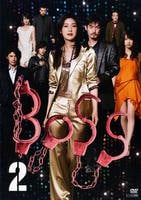 DVD「BOSS 2」作品詳細 - GEO Online/ゲオオンライン