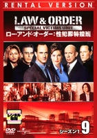 DVD「Law ＆ Order 性犯罪特捜班 シーズン1 Vol．9」作品