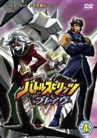 DVD「バトルスピリッツ 少年激覇ダン 21 バトルスピリッツ ブレイヴ