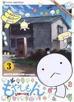 DVD「もやしもん リターンズ 第3巻」作品詳細 - GEO Online/ゲオ