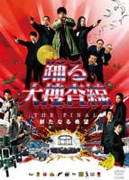 踊る大捜査線　ＴＨＥ　ＦＩＮＡＬ　新たなる希望　DVD　パッケージ