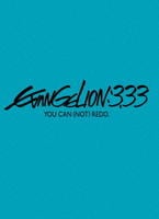 ヱヴァンゲリヲン新劇場版：Ｑ　ＥＶＡＮＧＥＬＩＯＮ：３．３３　ＹＯＵ　ＣＡＮ（ＮＯＴ）ＲＥＤＯ．　DVD　パッケージ