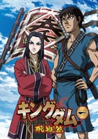 キングダム　飛翔篇　Ｒ－１　＜初回版＞　DVD　パッケージ