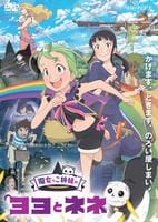 Amazon.co.jp: 魔女っこ姉妹のヨヨとネネ(DVD版) : 諸星すみれ