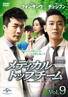 DVD「メディカル・トップチーム Vol．9」作品詳細 - GEO Online