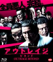 アウトレイジ　ビヨンド