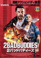 ２バッドバディーズ　DVD　パッケージ