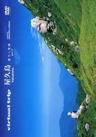 DVD 【】virtual trip 屋久島 悠久の楽園 part2 [DVD]