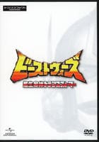 ビーストウォーズ　超生命体トランスフォーマー　ＳＥＴ