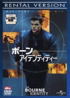 ボーン・アイデンティティー　DVD　パッケージ