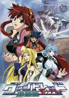 DVD「ヴァンドレッド 激闘篇」作品詳細 - GEO Online/ゲオオンライン