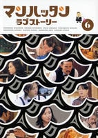 DVD「マンハッタンラブストーリー Vol．6」作品詳細 - GEO Online
