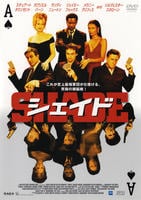 シェイド　DVD　パッケージ