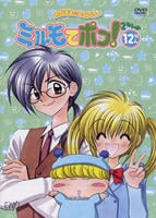 わがまま☆フェアリー ミルモでポン! キャラクターソングシリーズ