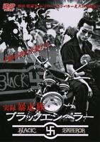THE 暴走族 実録プロジェクト 新品 DVD 17枚セット ブラックエンペラー DVD「実録・暴走族 ブラックエンペラー」作品詳細 - GEO Online/ゲオ