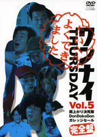 DVD「ワンナイ THURSDAY Vol．5 完全版」作品詳細 - GEO