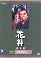 DVD「NHK大河ドラマ 花神 総集編 2」作品詳細 - GEO Online/ゲオ