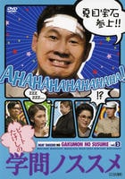 DVD「ビートたけしの 学問ノススメ 第2巻」作品詳細 - GEO Online