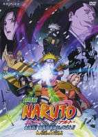 劇場版 ｎａｒｕｔｏ ナルト 大活劇 雪姫忍法帖だってばよ 併録 劇場版 ｎａｒｕｔｏ ナルト 木の葉の里の大うん動会 作品詳細 Dvd Cdレンタル ゲーム販売ならgeo ゲオ