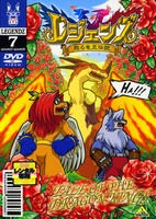 DVD「レジェンズ 甦る竜王伝説 7」作品詳細 - GEO Online/ゲオオンライン
