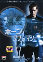 ボーン・スプレマシー　DVD　パッケージ