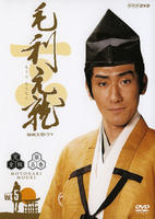 DVD「NHK大河ドラマ 毛利元就 完全版 5」作品詳細 - GEO Online