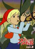 DVD「ニルスのふしぎな旅 Vol．2」作品詳細 - GEO Online/ゲオ
