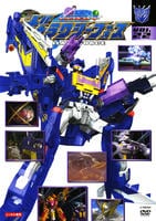 DVD「トランスフォーマー ギャラクシーフォース VOL．22」作品