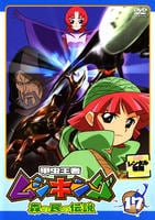 DVD「甲虫王者ムシキング 森の民の伝説 17」作品詳細 - GEO Online