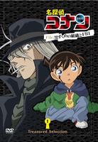 名探偵コナン　Ｔｒｅａｓｕｒｅｄ　Ｓｅｌｅｃｔｉｏｎ　Ｆｉｌｅ．黒ずくめの組織とＦＢＩ　第１巻　DVD　パッケージ