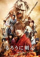 るろうに剣心　京都大火編　DVD　パッケージ