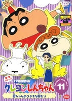 DVD「クレヨンしんちゃん TV版傑作選 第7期シリーズ 11」作品詳細