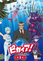 DVD「NHK放送90周年記念アニメ「ピカイア！」第3巻」作品詳細