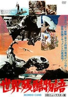 DVD「世界残酷物語」作品詳細 - GEO Online/ゲオオンライン