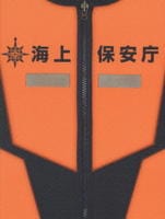 海猿　ＵＭＩＺＡＲＵ　ＥＶＯＬＵＴＩＯＮ　ＤＶＤ－ＢＯＸ