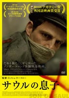 DVD「サウルの息子」作品詳細 - GEO Online/ゲオオンライン
