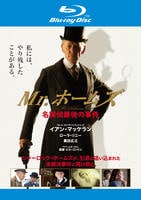 Mr.ホームズ 名探偵最後の事件