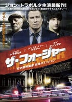 ザ・フォージャー 天才贋作画家 最後のミッション