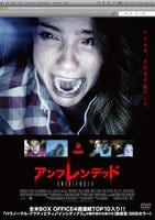 アンフレンデッド
