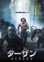 ターザン:REBORN