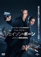 ジェイソン・ボーン　DVD　パッケージ