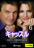 DVD「キャッスル／ミステリー作家のNY事件簿 シーズン8＜ファイナル