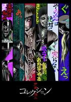DVD「伊藤潤二『コレクション』 ベスト版 Vol．4」作品詳細 - GEO