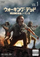 ウォーキング・デッド　シーズン８　Ｖｏｌ．１　DVD　パッケージ