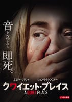 クワイエット・プレイス　DVD　パッケージ