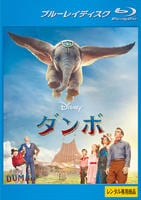 ダンボ　（実写）　Blu-ray　パッケージ